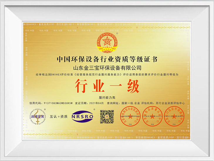 中国环保设备行业资质等级证书
